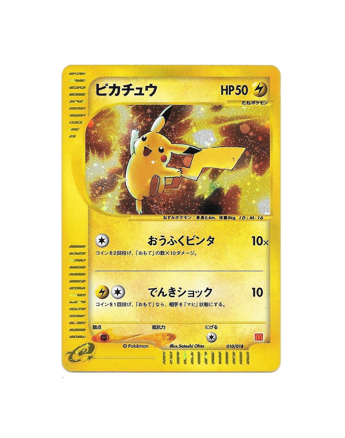 pikachu-japanese-10-18-mcdonald-s-promo-holo-lp-packflipps