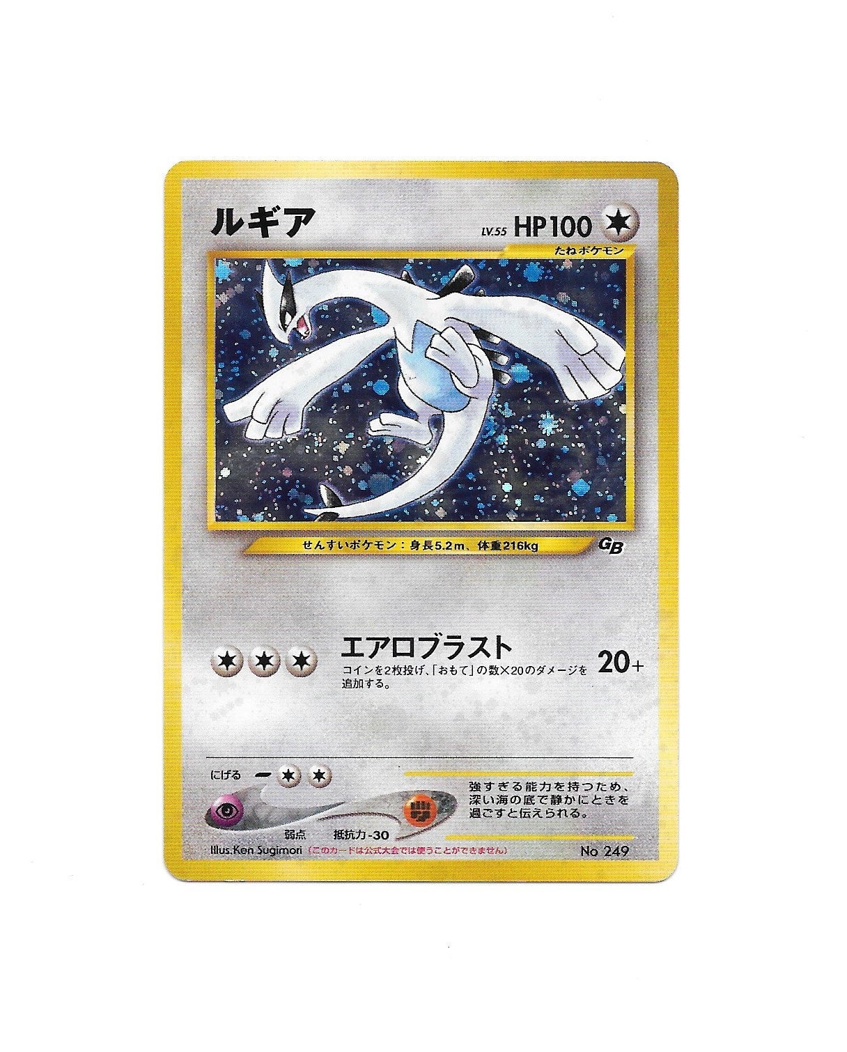 Lugia- JAPANESE No.249 GameBoy Promo Holo LP | PackFlipps